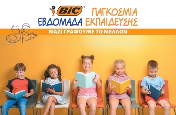 Εβδομάδα Εκπαίδευσης - BIC Kids